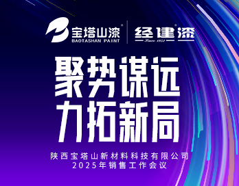 聚势谋远 力拓新局|陕西快猫在线播放新材料科技有限公司2025年销售工作会议圆满落幕